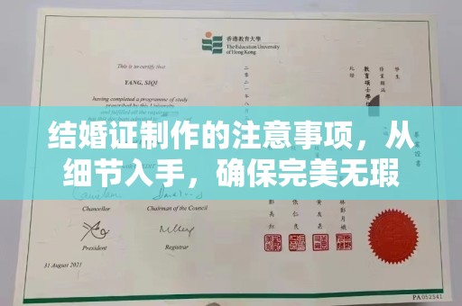 西沙结婚证制作的注意事项，从细节入手，确保完美无瑕
