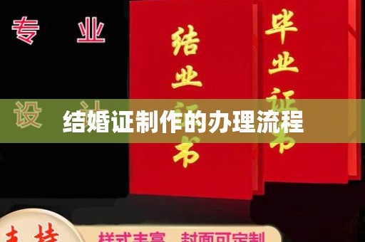 西沙结婚证制作的办理流程