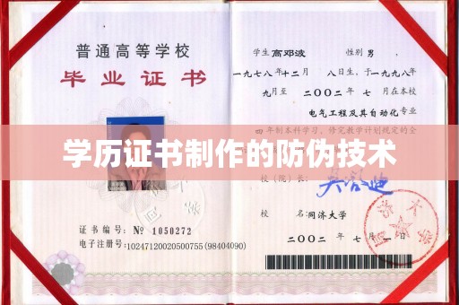 西沙学历证书制作的防伪技术