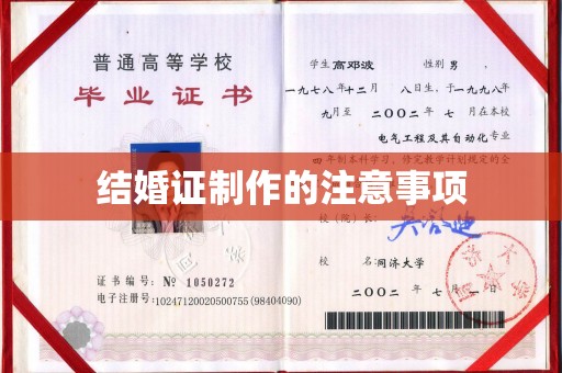 西沙结婚证制作的注意事项