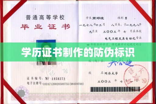 西沙学历证书制作的防伪标识