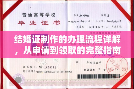 西沙结婚证制作的办理流程详解，从申请到领取的完整指南