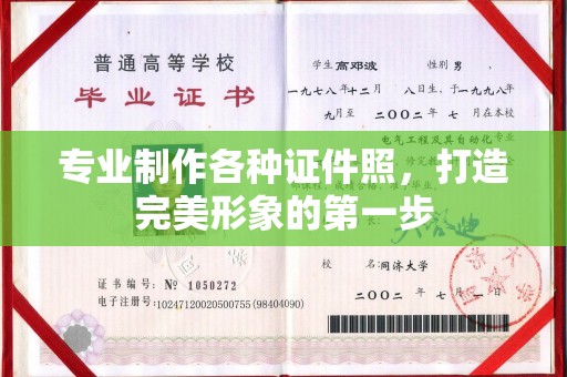 西沙专业制作各种证件照，打造完美形象的第一步